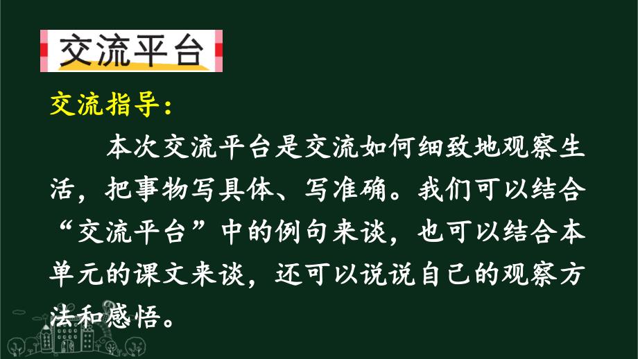 部编版（统编）小学语文四年级上册第三单元《语文园地三》教学课件PPT1_第2页