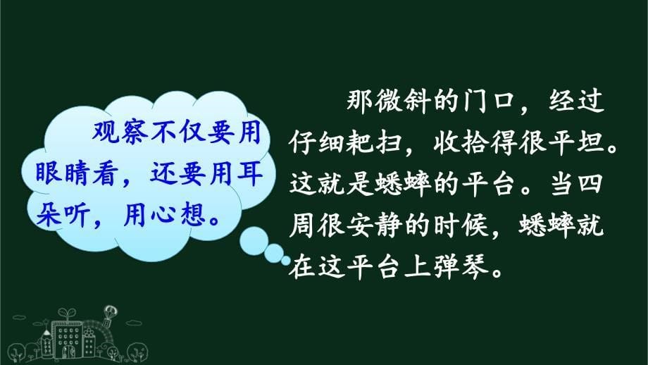 部编版（统编）小学语文四年级上册第三单元《语文园地三》教学课件PPT1_第5页