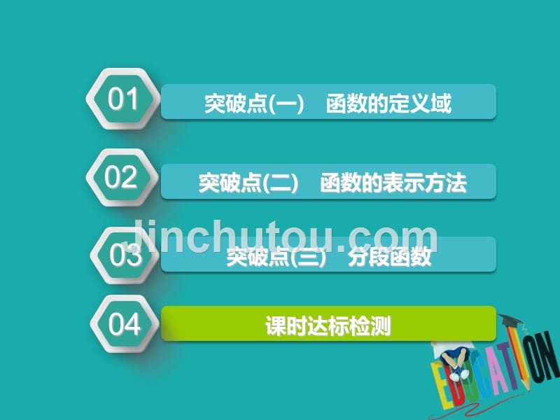 2019版高考新创新一轮复习理数江苏专版课件：第二章 第一节 函数及其表示_第3页