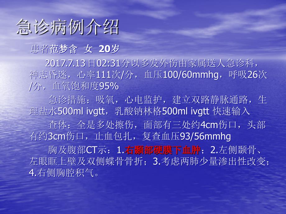 硬膜下血肿护理查房资料_第3页