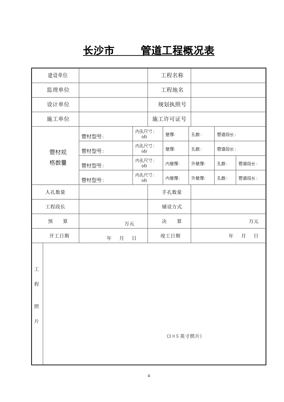 通信表格(电信和城通)_第4页