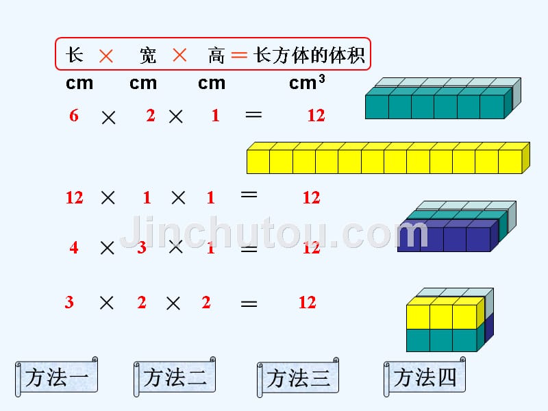 数学人教版五年级下册长方体和正方体和体积计算_第4页