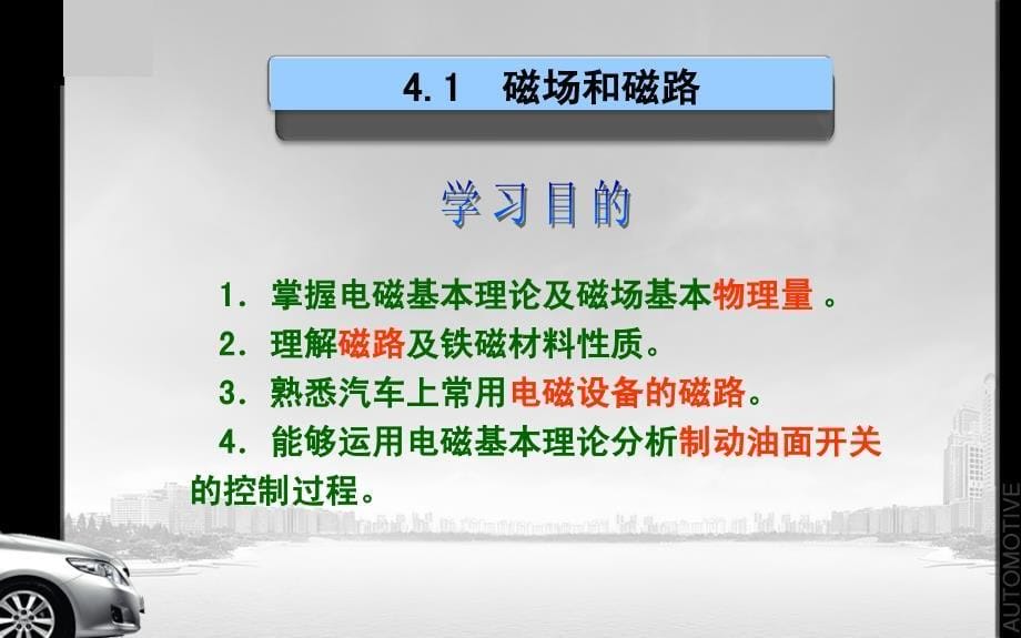 第4章汽车电工电子技术课件资料_第5页