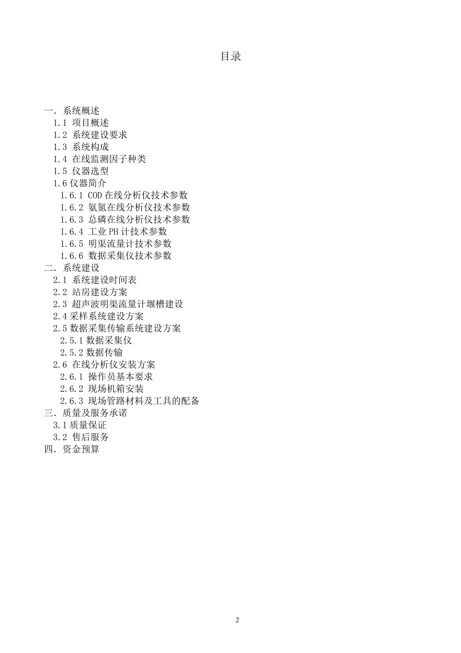 污染源在线监测系统建设方案.doc_第2页