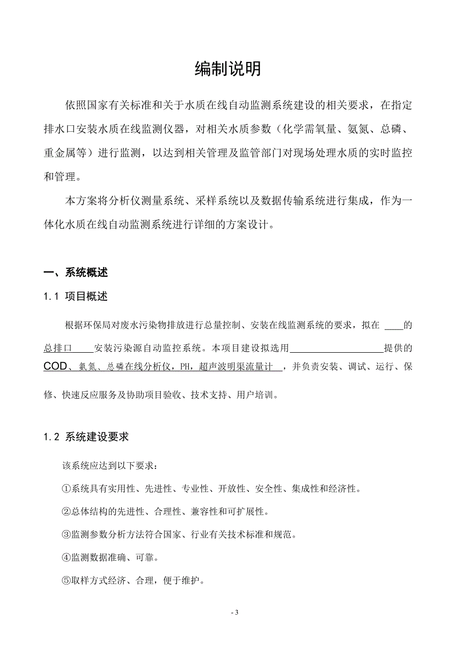 污染源在线监测系统建设方案.doc_第3页