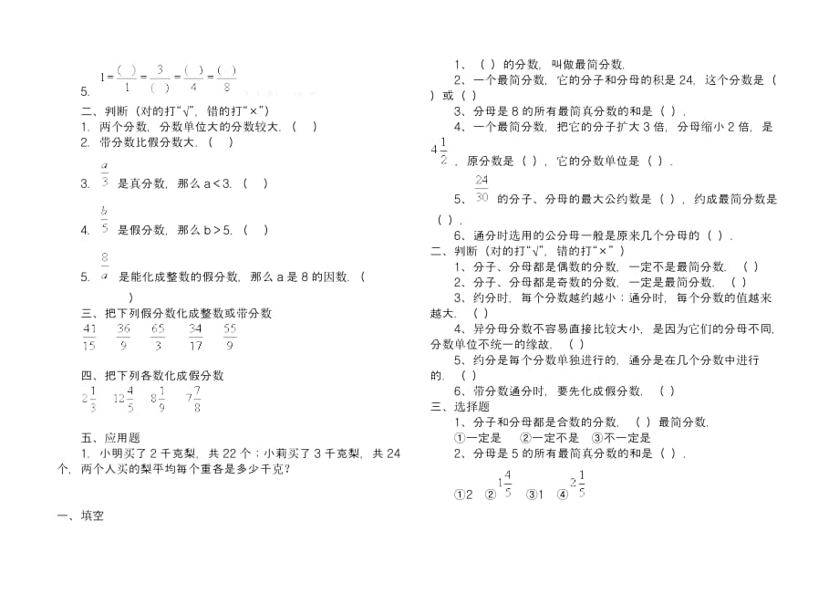 数学人教版五年级下册真分数和假分数习题_第2页