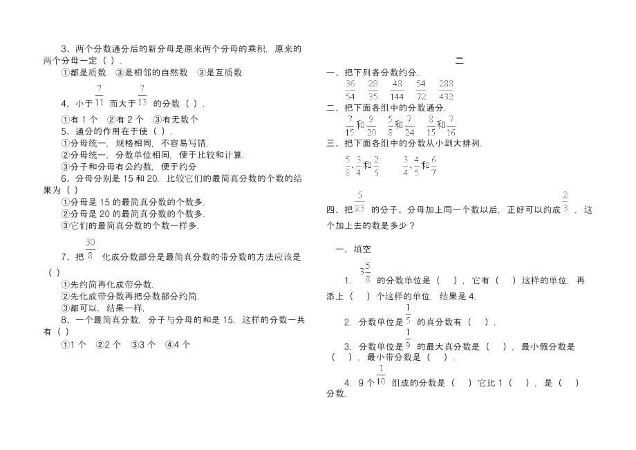 数学人教版五年级下册真分数和假分数习题_第3页