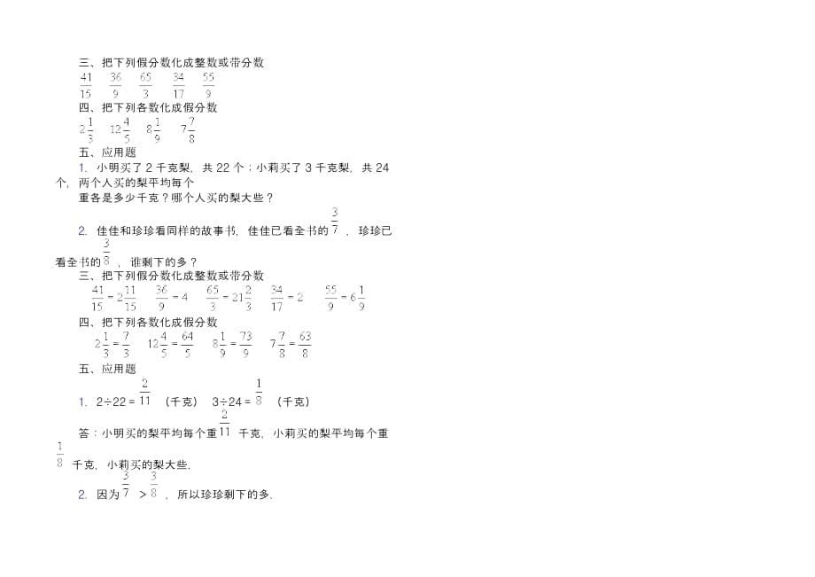 数学人教版五年级下册真分数和假分数习题_第5页