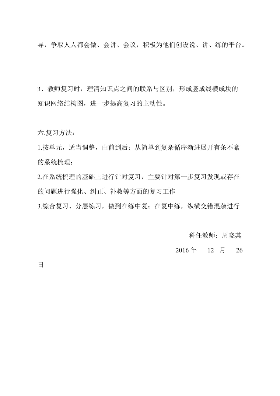 2016年新北师大版二年级数学上期末复习计划_第3页