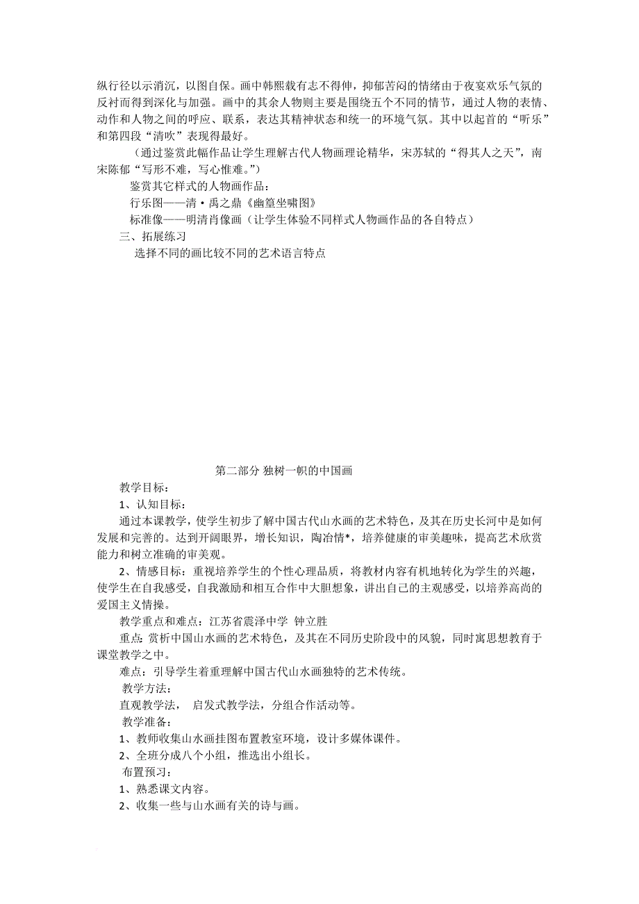 新人教版九年级美术上册全册教案.doc_第2页