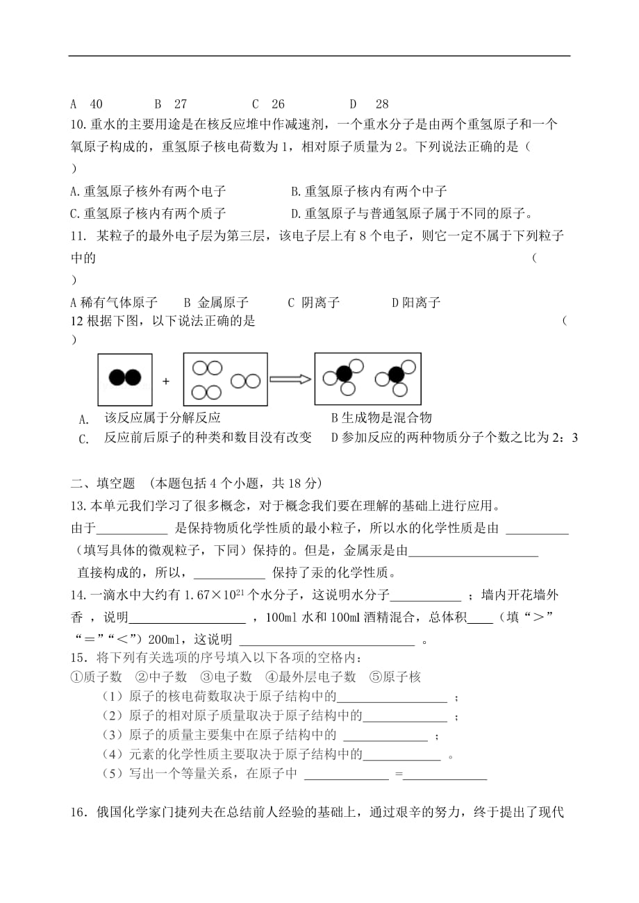 最新人教版九年级化学第三单元测试题及答案.doc_第2页