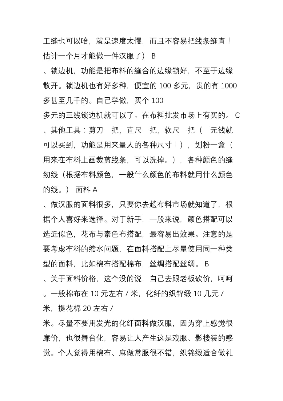 汉服裁剪制作的一些常识.doc_第2页