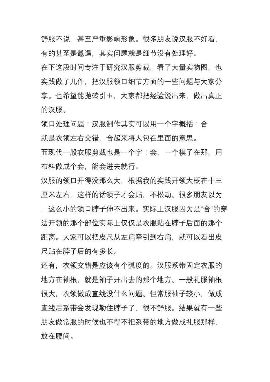 汉服裁剪制作的一些常识.doc_第5页