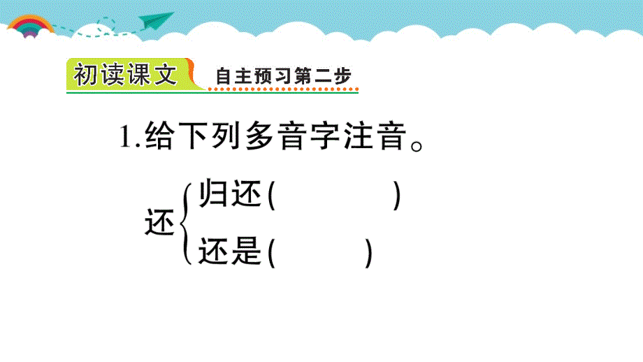 部编版（统编）小学语文四年级上册第四单元《14 普罗米修斯》练习课件PPT_第3页