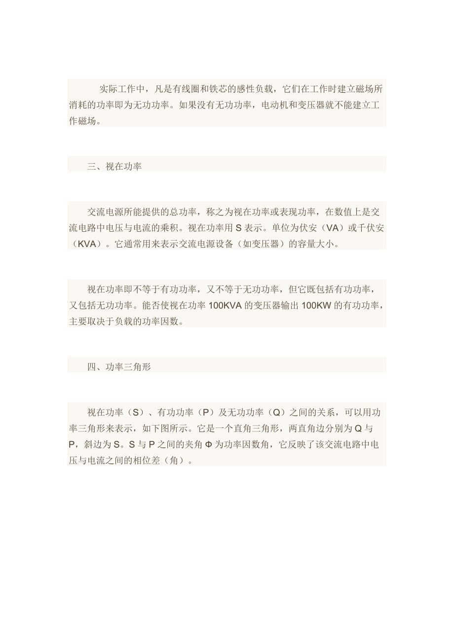 有功功率、无功功率、视在功率概念及计算.doc_第2页