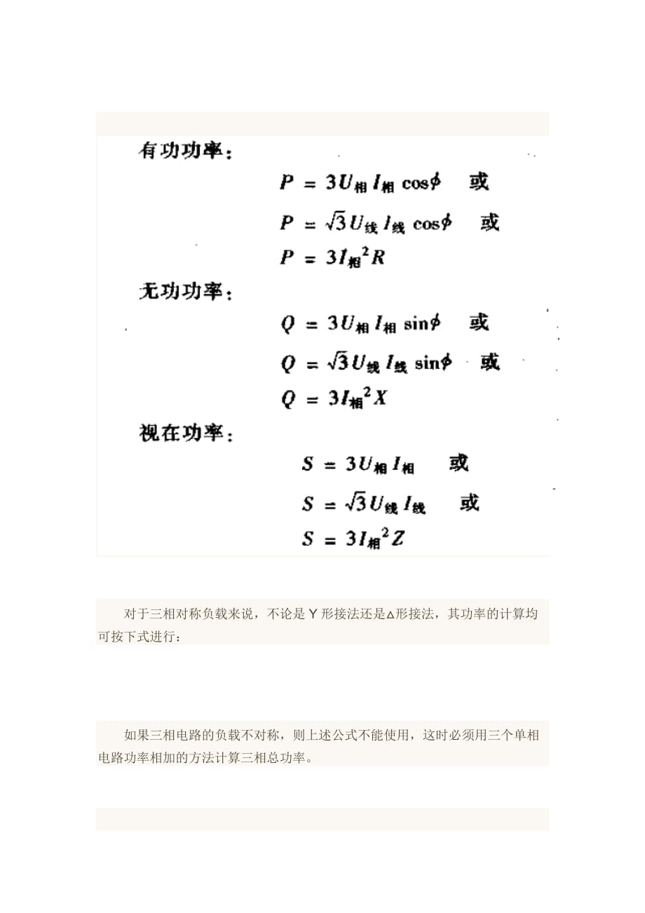 有功功率、无功功率、视在功率概念及计算.doc_第4页