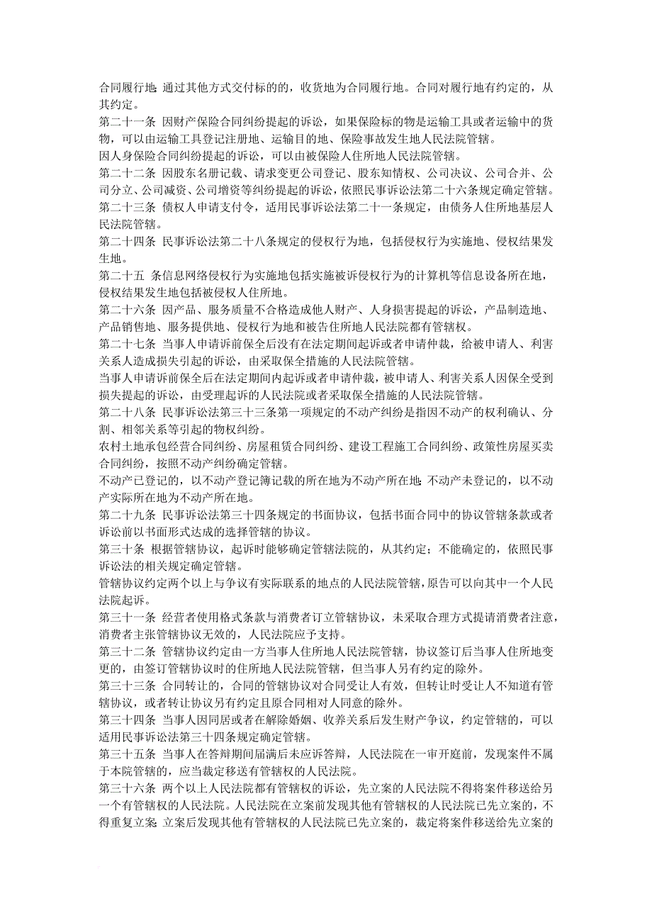 新民诉法司法解释20150204生效.doc_第3页