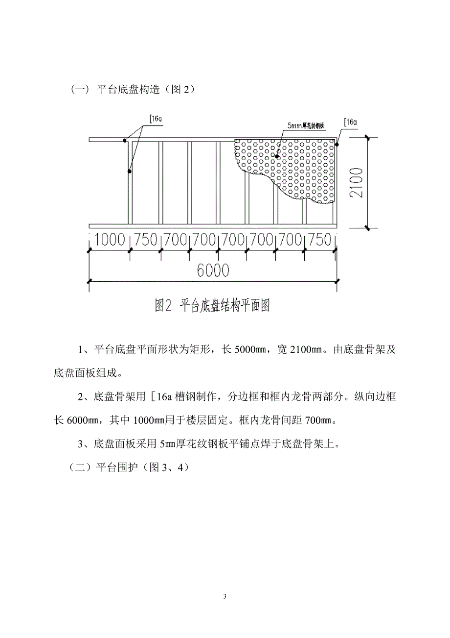 施工用卸料平台安装.doc_第4页