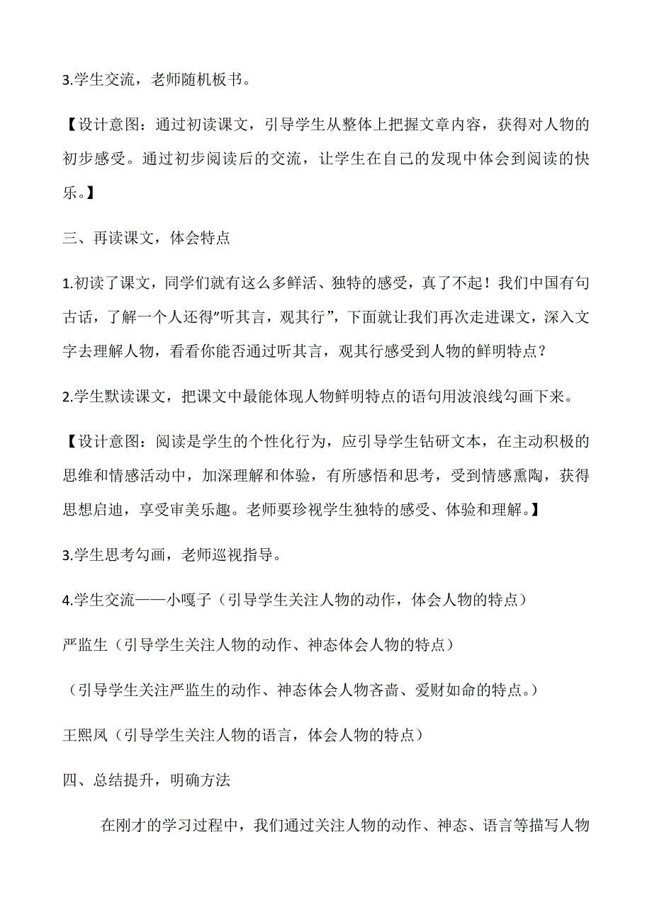 语文人教版五年级下册人物描写一组（单元主题阅读）_第3页