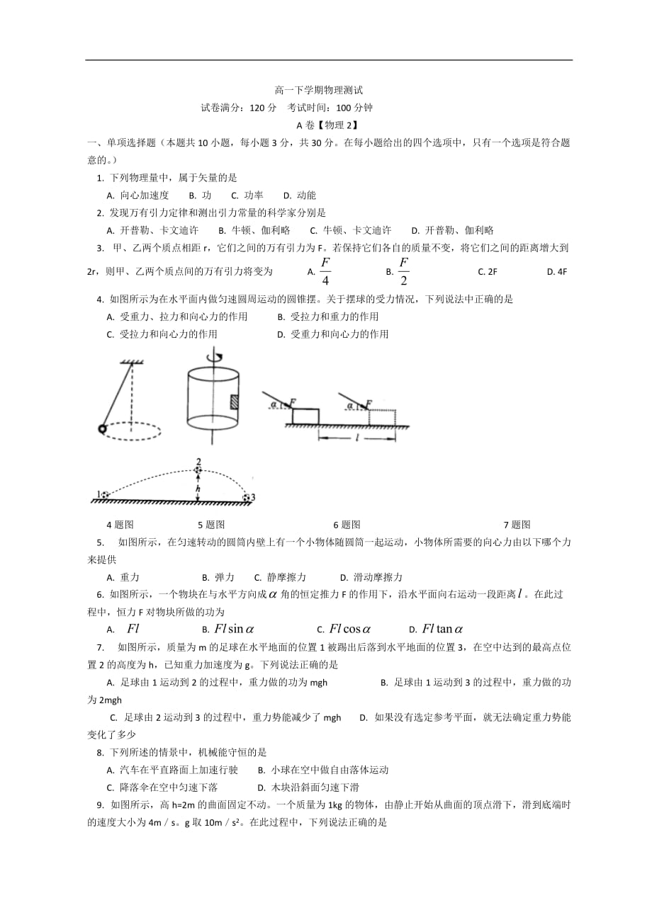 安徽省2018高一下学期期末考试物理试卷_第1页