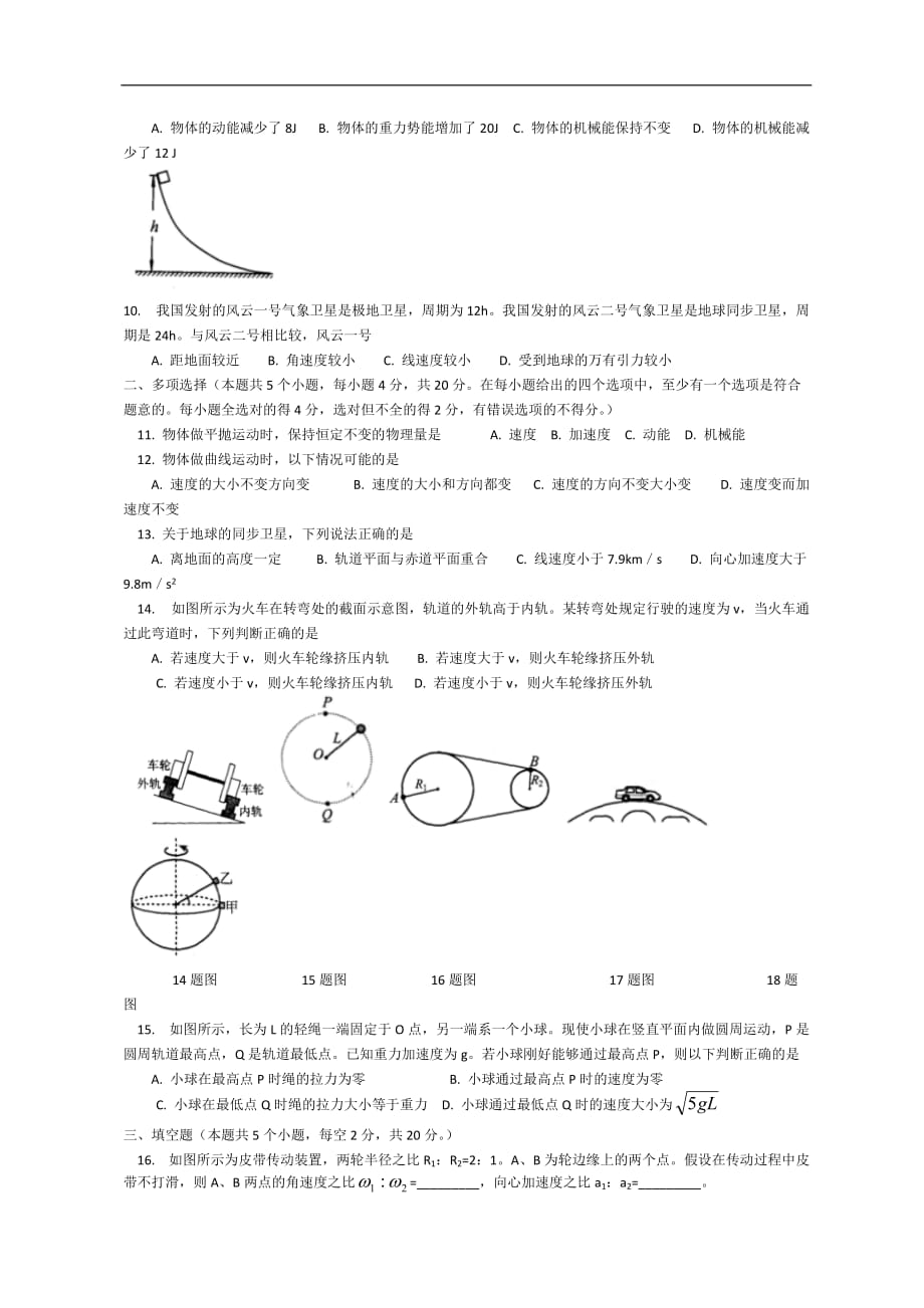 安徽省2018高一下学期期末考试物理试卷_第2页