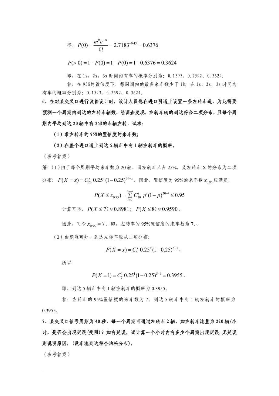 最新福州高校交通工程学计算题.doc_第5页