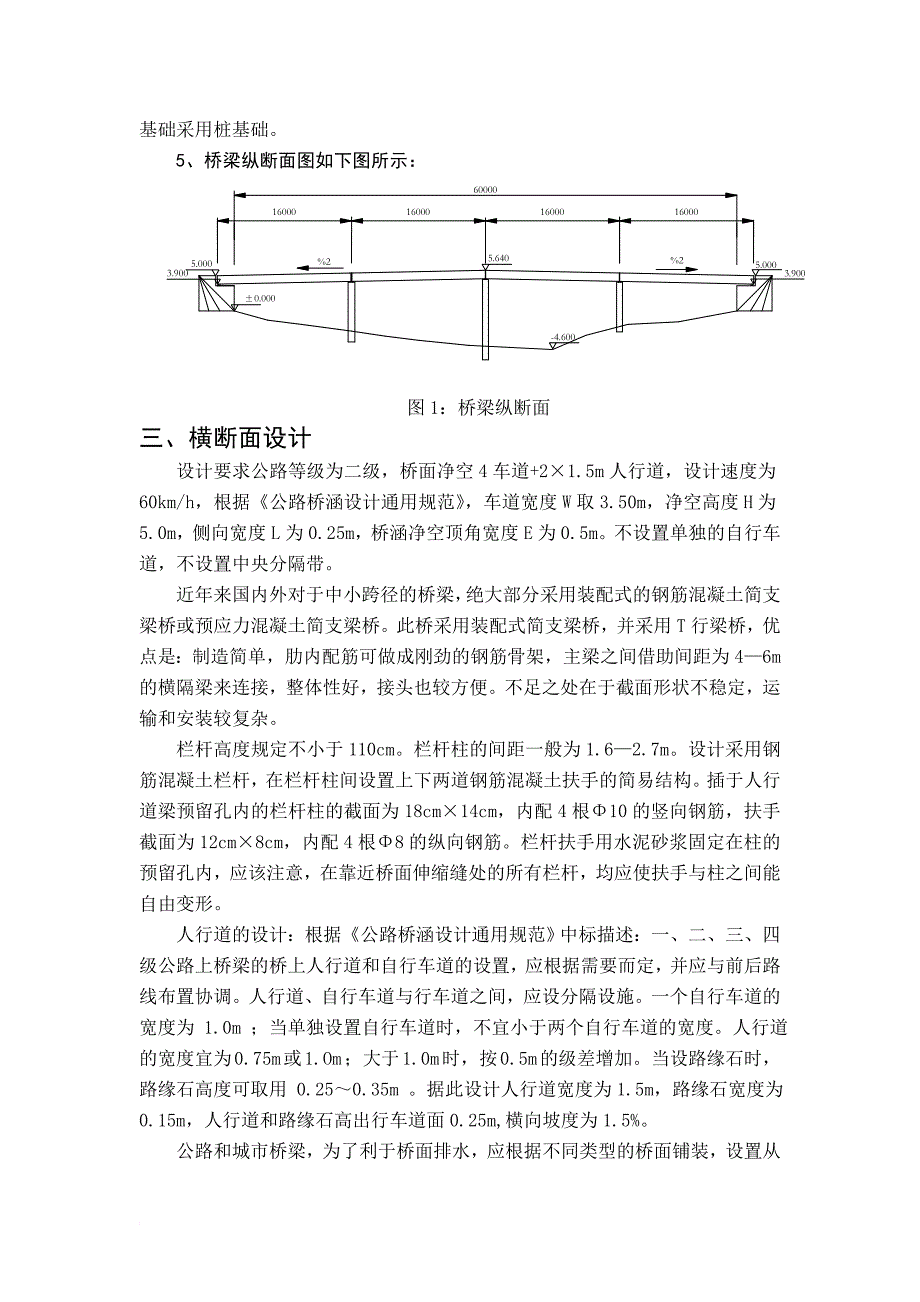 桥梁工程课程设计计算书.doc_第2页