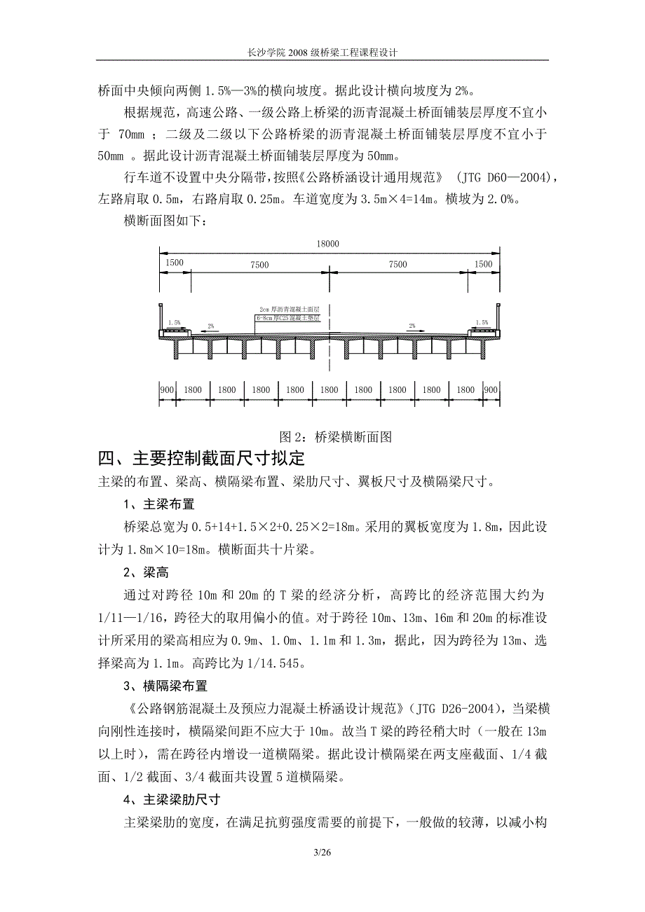 桥梁工程课程设计计算书.doc_第3页