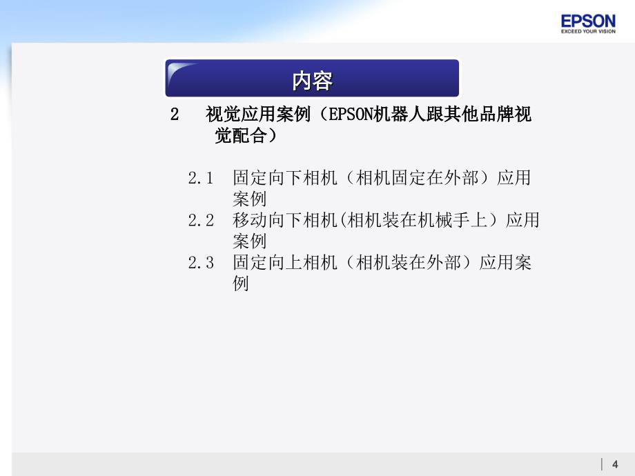 爱普生机器人软件编程操作培训基础内容资料_第4页