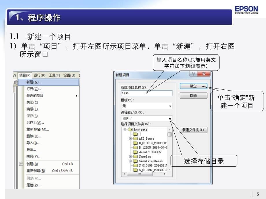 爱普生机器人软件编程操作培训基础内容资料_第5页