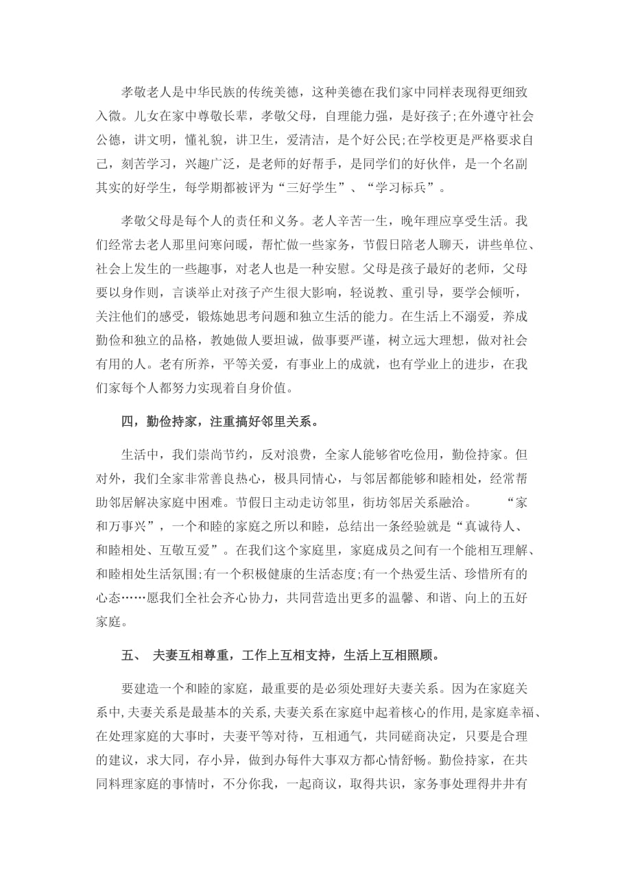 最美文明家庭先进事迹材料.doc_第3页