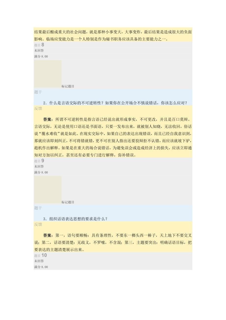 电大考试《口语交际》形成性考核_第5页