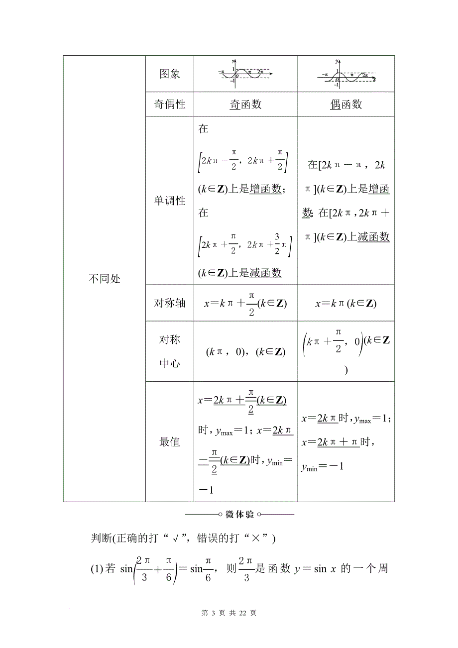 正弦函数余弦函数的性质.doc_第3页