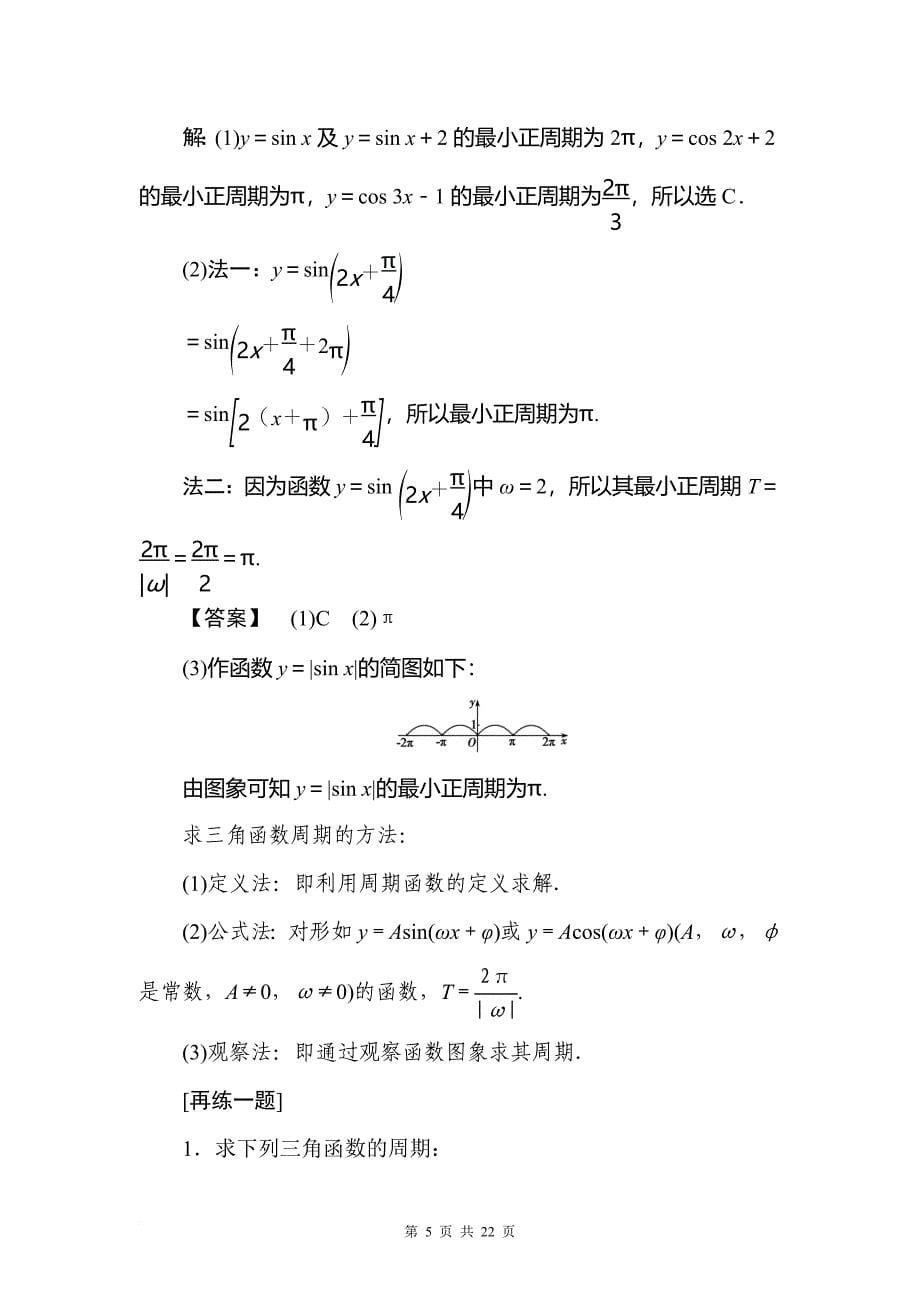 正弦函数余弦函数的性质.doc_第5页