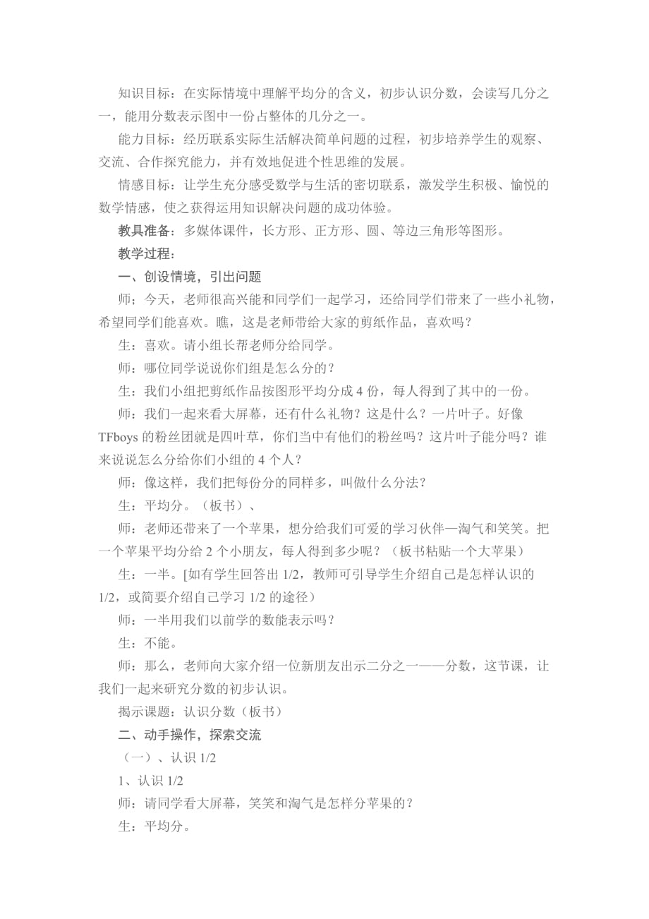 数学北师大版二年级下册分一分数一数_第1页