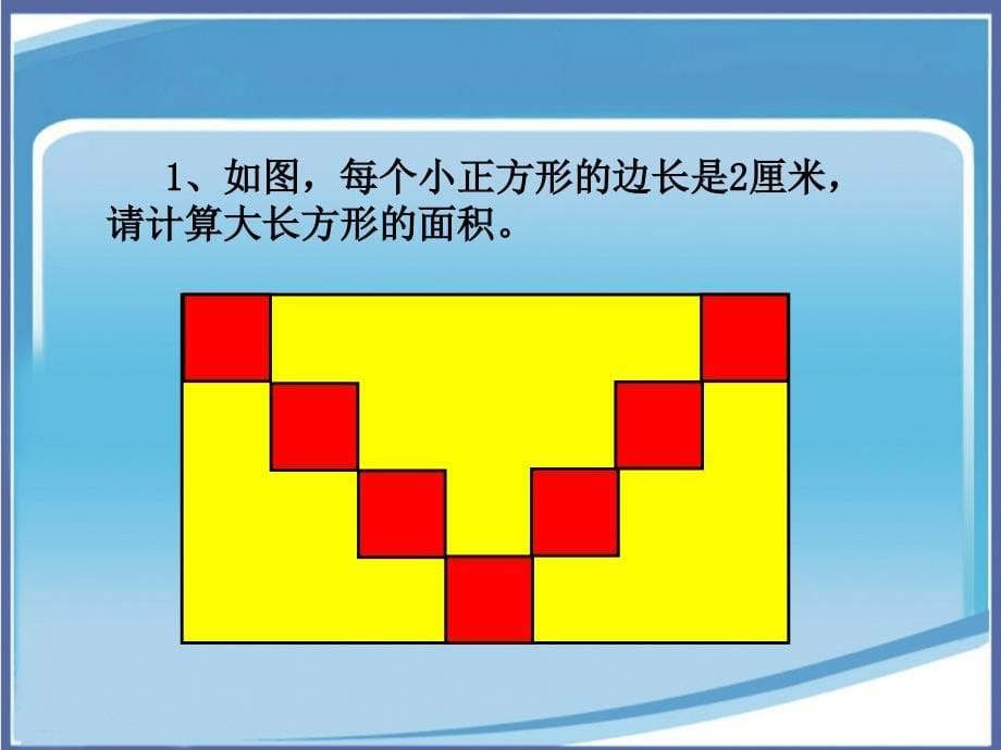 数学人教版六年级下册平面图形的周长和面积_第5页