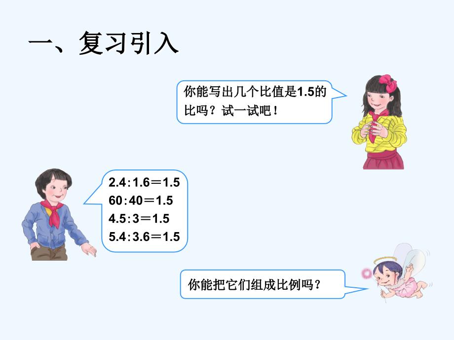 数学人教版六年级下册基本性质_第2页