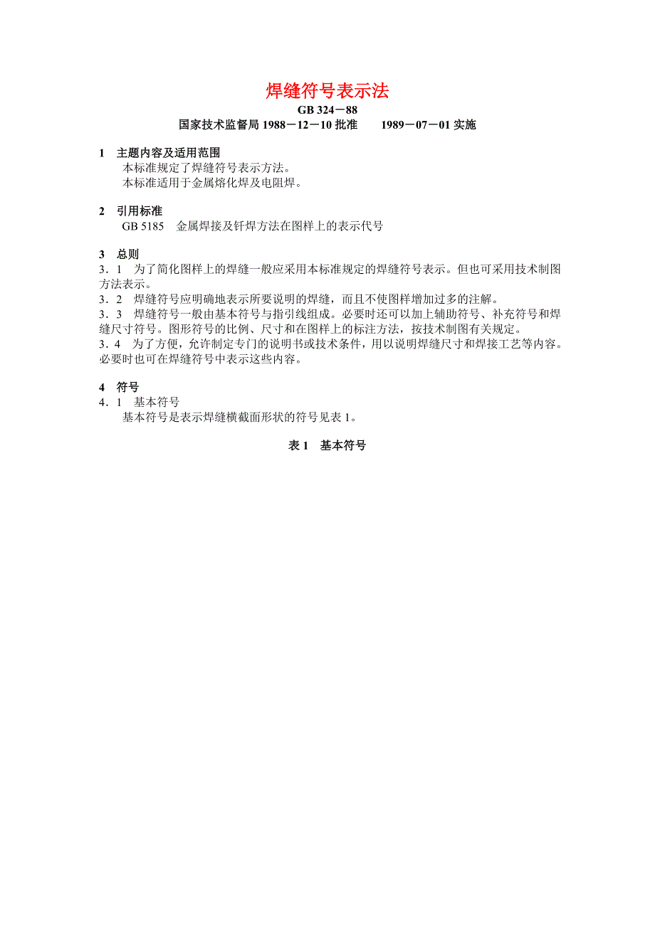 焊接符号表示法资料_第1页