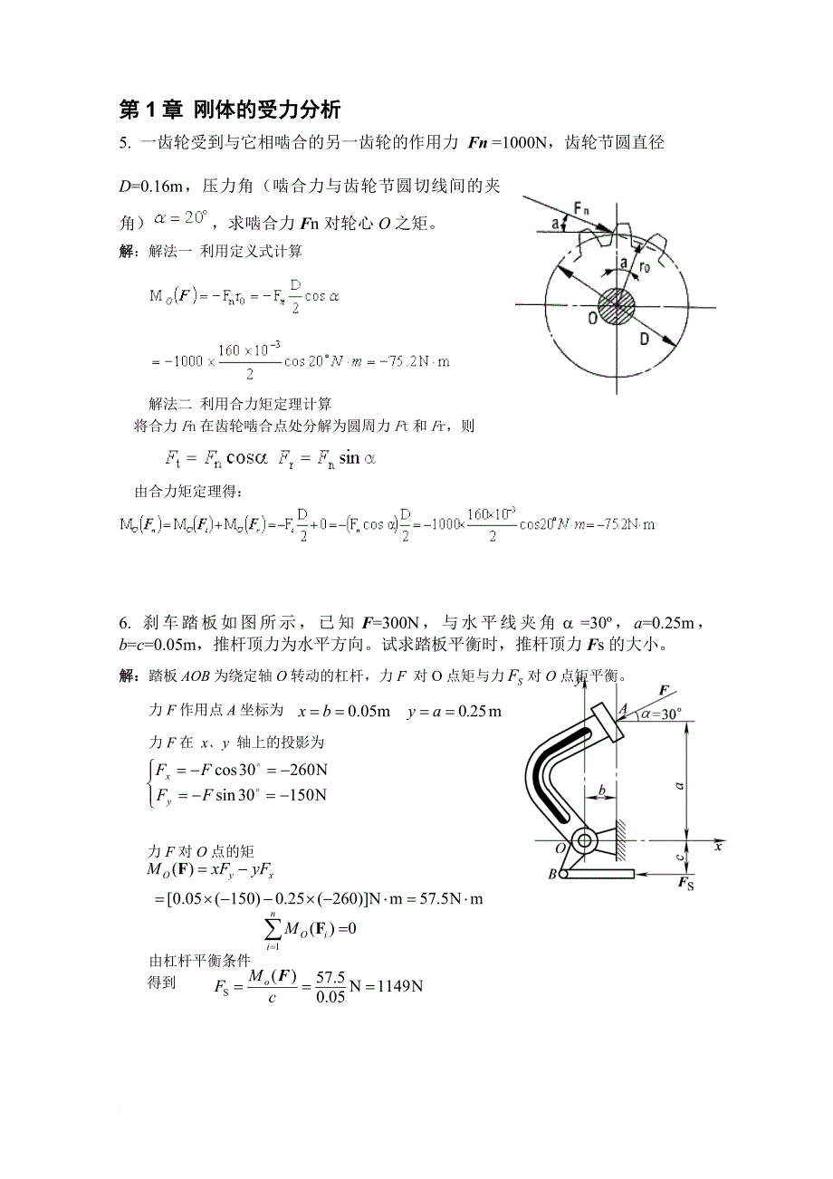 第2-3次作业答案(平面力系).doc_第1页