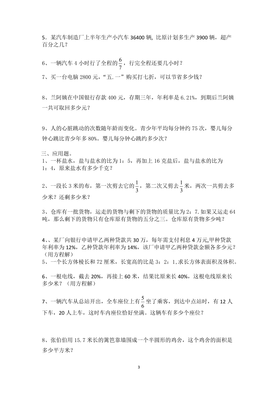 最新北师大版六年级上册数学易错题精选doc.doc_第3页