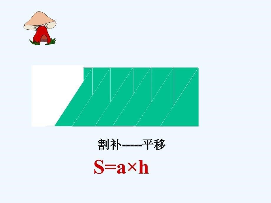 数学人教版六年级下册平面图形面积整理与复习_第5页