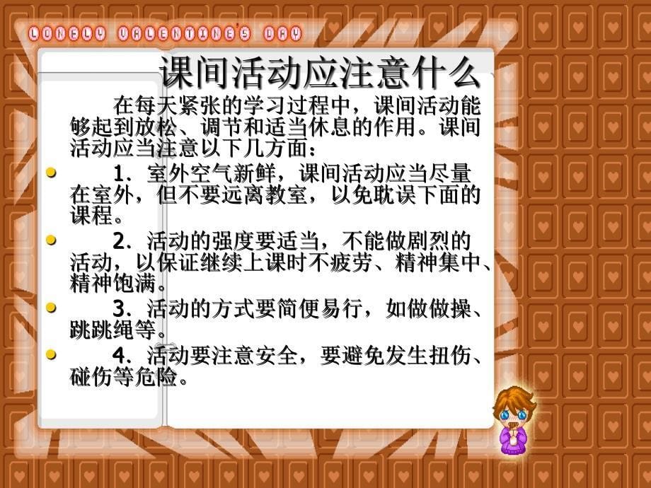 仲伟成安全教育主题班会_第5页