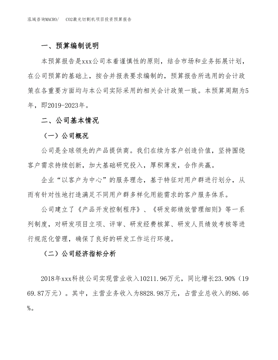 CO2激光切割机项目投资预算报告_第2页