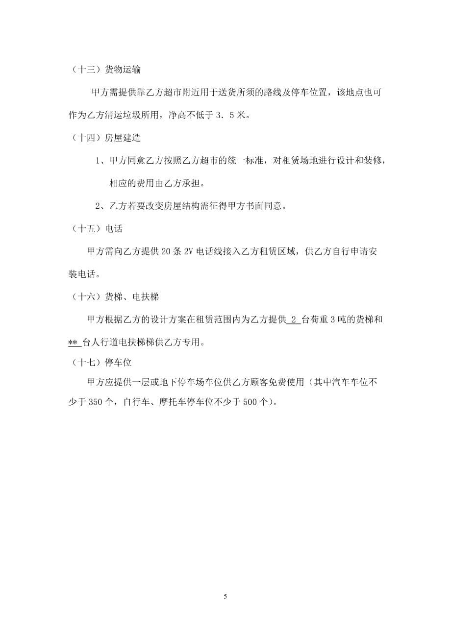 永辉超市技术条件.doc_第5页