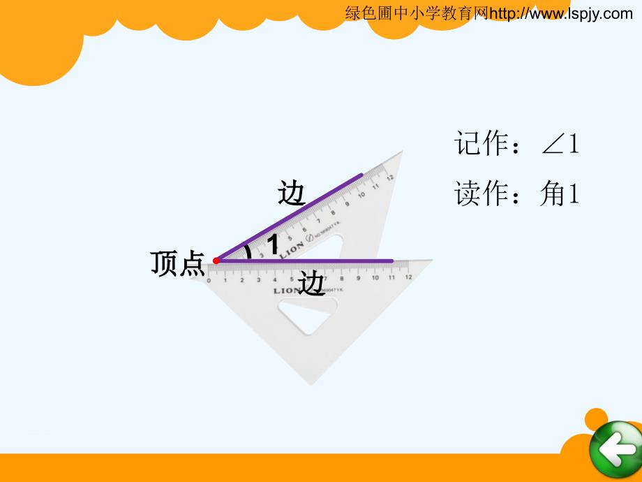 数学北师大版二年级下册王波 认识角_第3页