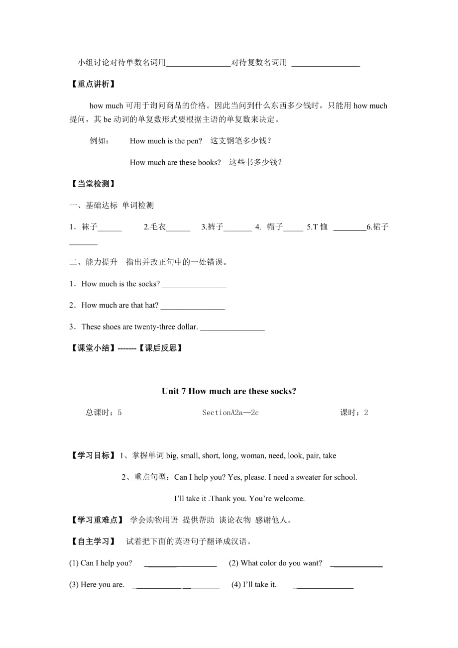 新人教版七年级英语上册第七单元导学案.doc_第2页