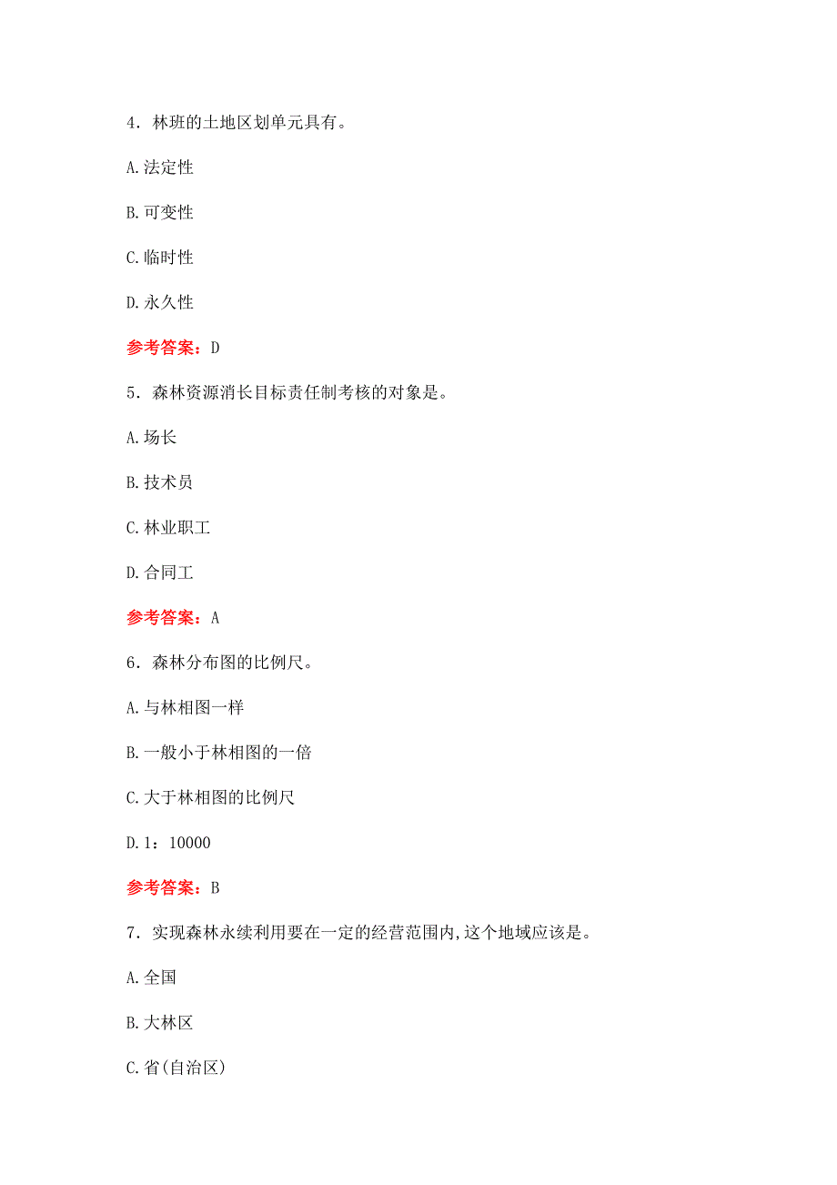 森林经营方案森林资源管理继续教育考试题及结果2_第2页