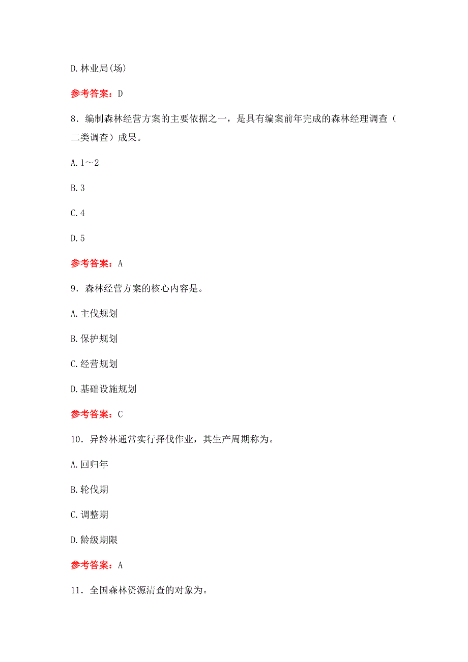 森林经营方案森林资源管理继续教育考试题及结果2_第3页