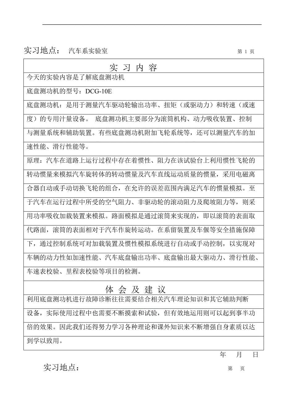 汽车专业实习日记.doc_第2页