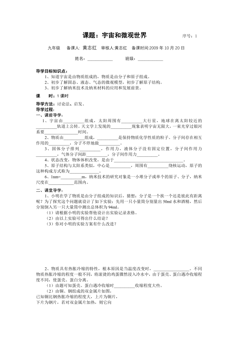 修改后九年级物理全册导学稿王国斌_第1页